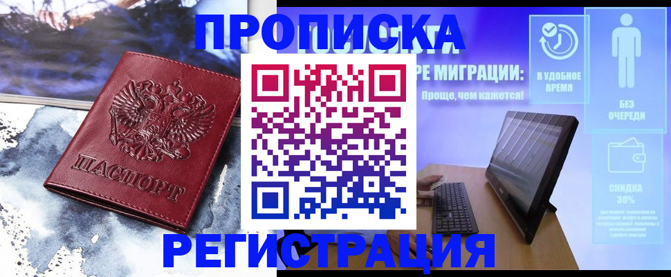 временная регистрация для школы в Коломне