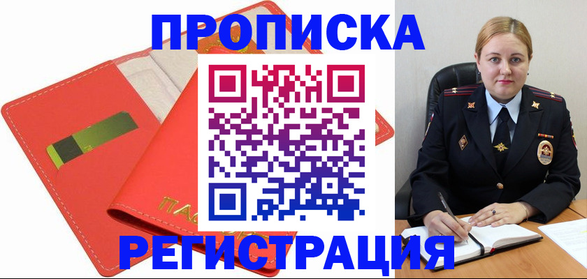 прописка от собственника в Коломне
