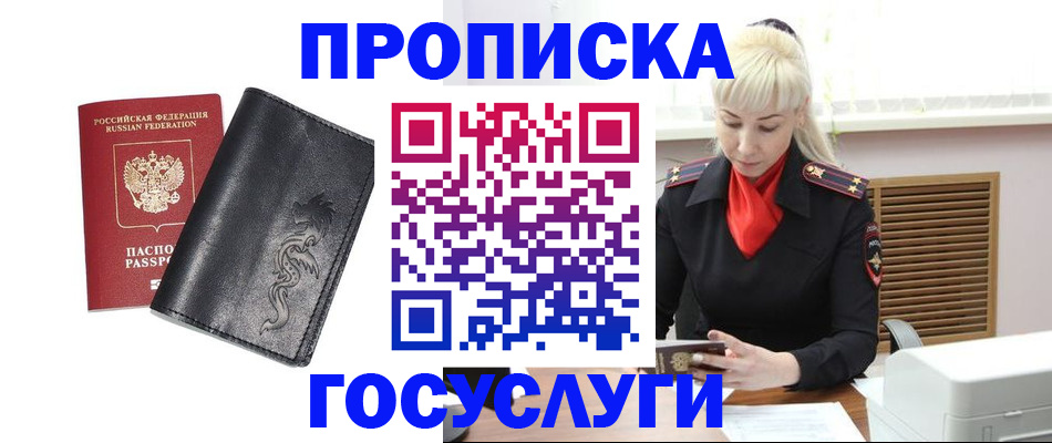 прописка поиск в Коломне