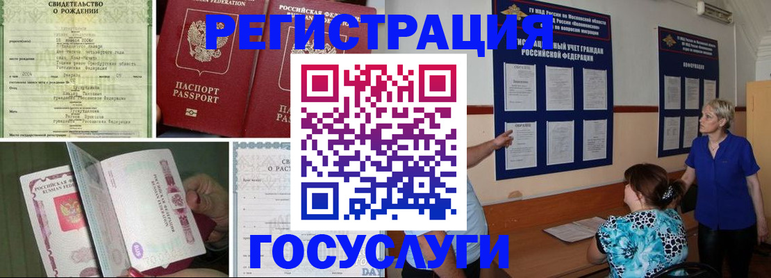 временная регистрация в Коломне